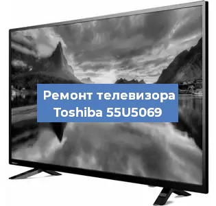 Замена динамиков на телевизоре Toshiba 55U5069 в Самаре
